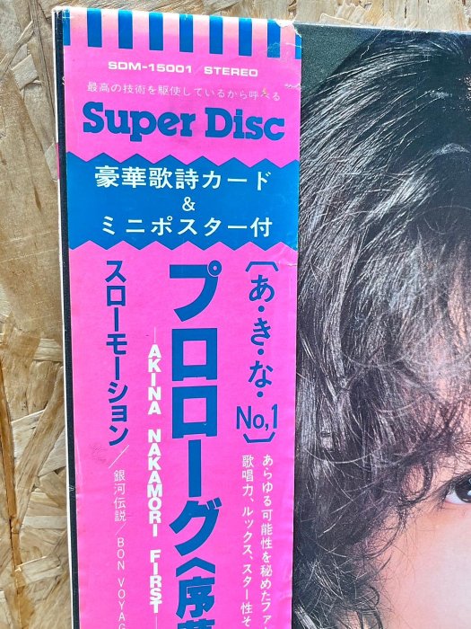 【美品・非売品】中森明菜 プロローグ 見本盤 LPレコード 1982年7月1日 初期・美品・非売品】中森明菜 プロローグ見本盤 LPレコード1982