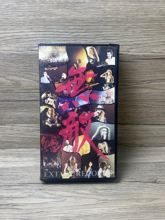 嚴選XJapan《無敵》Extasy Records正版VHS影帶，盒內附說明書完整