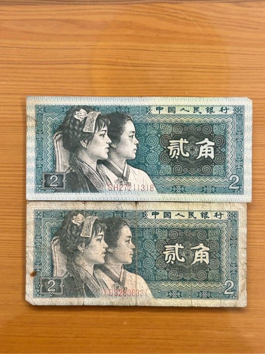 第四套人民幣貳角的價格推薦- 2025年8月| 比價比個夠BigGo