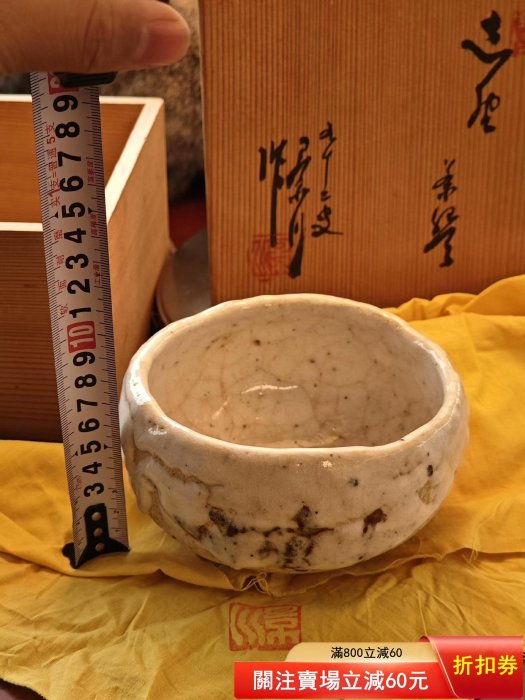 志野巨匠矢野景川92歲高齡上位作品雪志野茶碗詫寂風滿滿質感超棒景川94