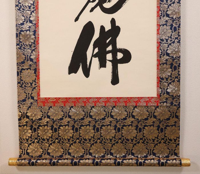 【真作】蓬莱秀斎 号:宗竹 六字名号 南無阿弥陀佛 紙本 掛軸 書歴 CM407 六字名號南無阿彌紙本掛軸蓬萊秀齋| Yahoo拍賣