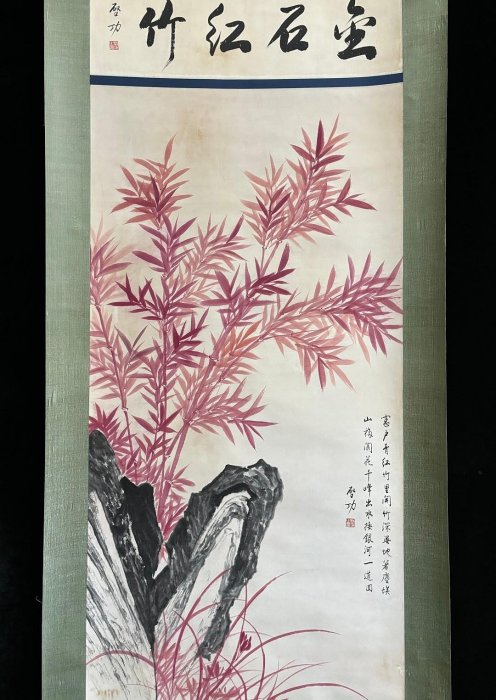 代號AC131《啟功竹子》帶圖形四尺純手繪材質：宣紙裝裱尺寸：220cm