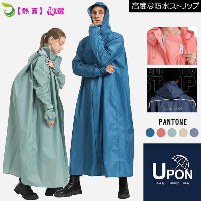 UPON雨衣 24小時三度空間超大揹包連身式雨衣 莫蘭迪色雨衣 輕量型雨衣 防水 側邊加寬 KIU同款 日本雨衣