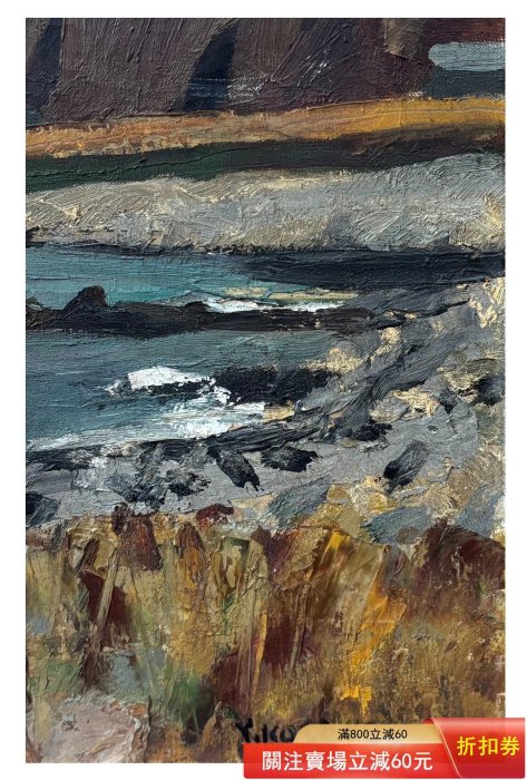 日本早期洋畫家小竹義夫的風景老油畫尺寸：76X65CM，畫芯53X40CM 時間