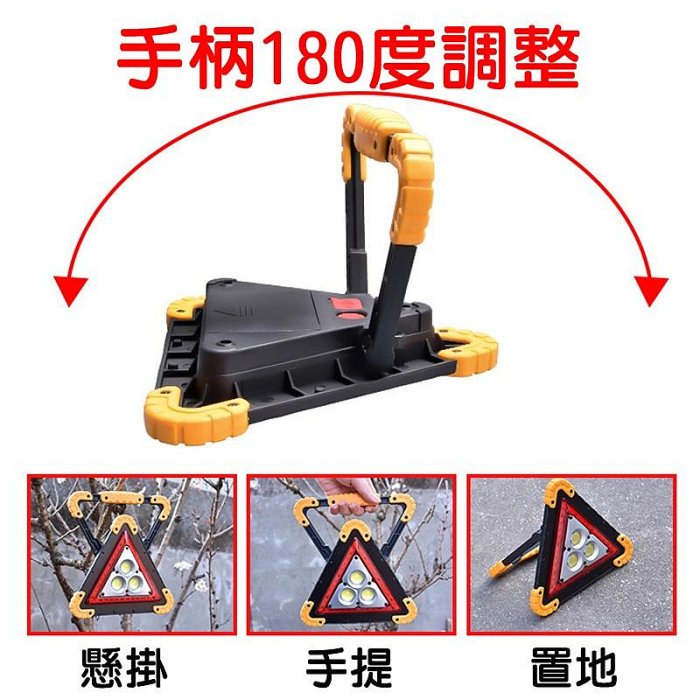 【珍愛頌】C079 LED三角警示牌+照明 故障警示 故障三角架 三角牌 警示架 COB 泛光照明 汽車拋錨 意外警示