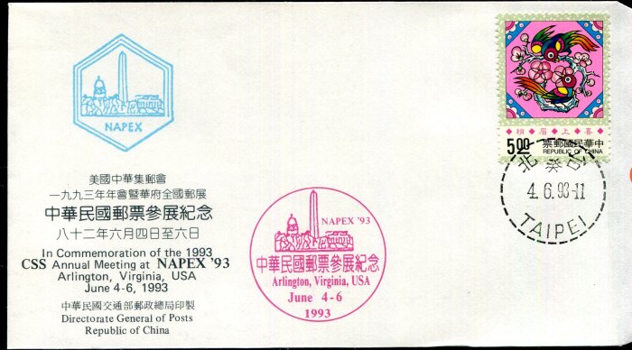 a051)82年 中華民国郵票 1993