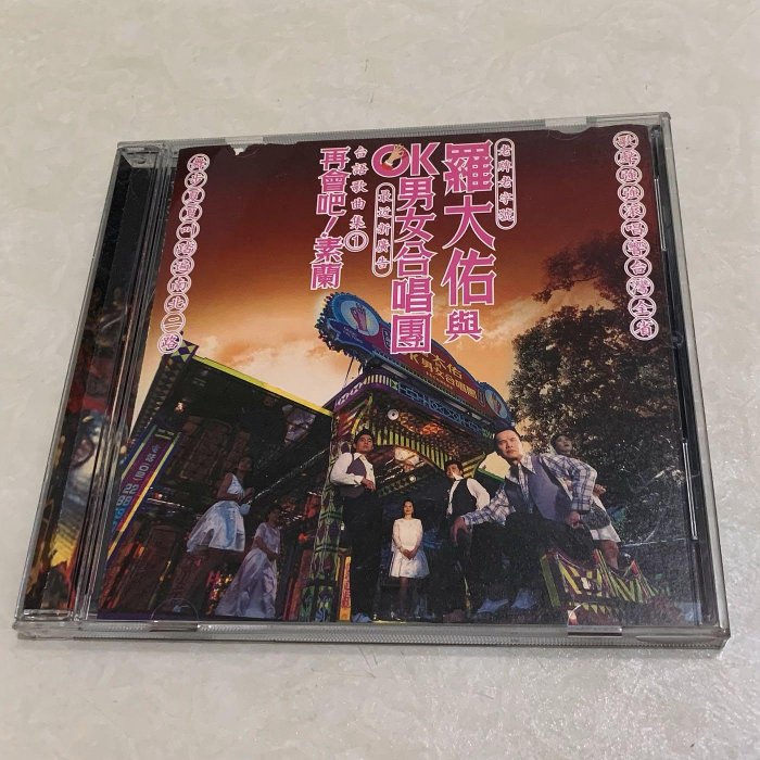 羅大佑OK男女合唱團的價格推薦- 2026年2月| 比價比個夠BigGo