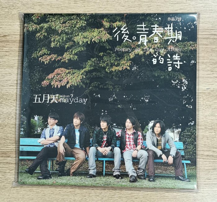 【中古】 後青春期的詩 台湾盤 Amazon.co.jp: 後青春期的詩(台湾盤): ミュージック