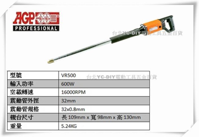 【台北益昌】台製品牌 AGP VR500 硬管式 硬式 水泥 震動機 外模震動機