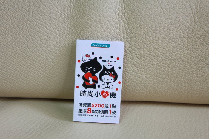 WATSONS 屈臣氏 hello kitty 時尚小心機 01 集點卡 收集 空白 180808
