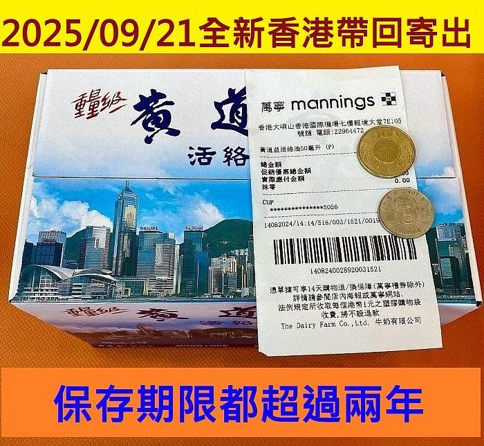 【香港正品現貨】最新效期至2030年 香港百年正品牌 黃道 益正牌精油 按摩筋骨 正廠精油 黃 道益活絡油 50ml 一瓶