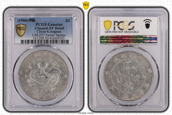 光緒元寶江南甲辰七錢二分PCGS鑑定XF92 轉輪光不錯CH.細滿文.凹眼龍