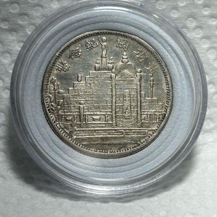 黃花崗紀念幣的價格推薦- 2026年1月| 比價比個夠BigGo