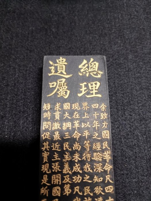 墨條中國老墨條屯溪胡開文屯胡天下為公描金刻畫漂亮好藏品成品90