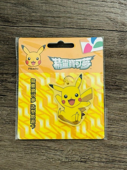 皮卡丘造型悠遊卡 精靈寶可夢 Pokemon 絕版