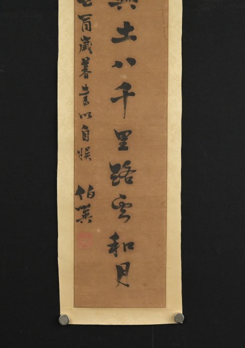 玖隆蕭松和挖寶網XK》託拍簡伯英三十功名塵與土八千里路雲和月書法