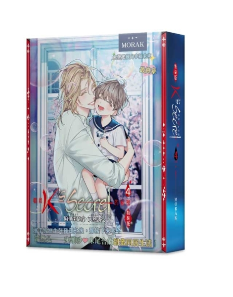 職員K的秘密（4完）（特裝版）【二手書_全新】TAAZE讀冊生活| 限制級