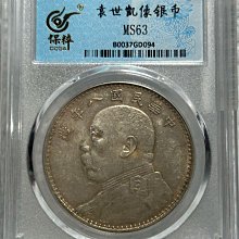 民國八年袁世凱壹圓銀幣-優惠推薦2026年2月| Yahoo拍賣