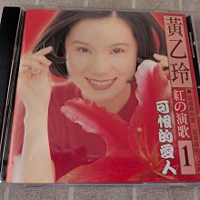 鳳姐嚴選二手唱片】 黃乙玲紅的演歌1 可恨的愛人無IFPI 波麗佳音