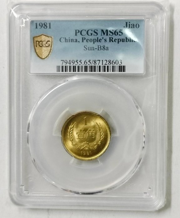 中国硬貨　長城幣1981年1元　コイン　PCGS鑑定済　MS65  極美品　本物 IMG_1800.jpg?v=1689655791