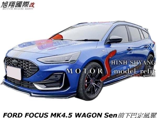 FORD FOCUS MK4.5 WAGON Sen前下巴定風翼空力套20-23 (另有CARBON)
