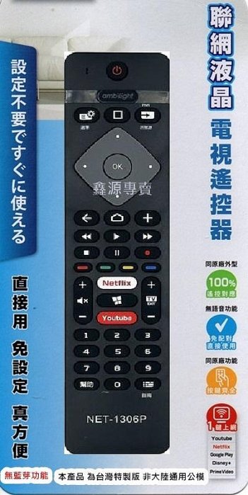 PHILIPS飛利浦 聯網液晶電視遙控器 免設定 適用機種 :  55PUH8516 65PUH8516 70PUH8516 75PUH8516
