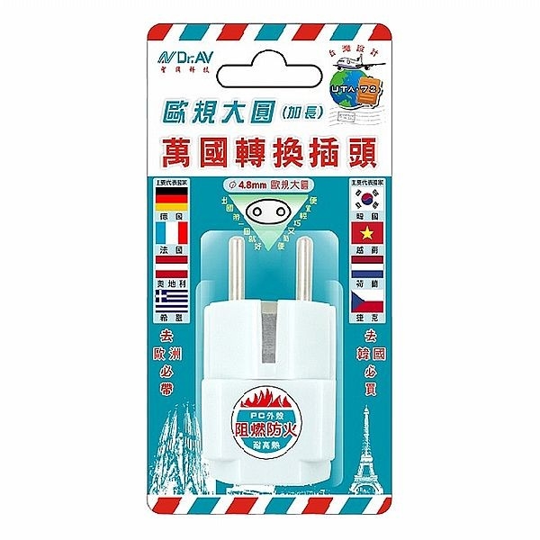 Dr.AV 歐規大圓萬國轉換插頭(UTA-72)1入 聖岡科技【小三美日】 DS016388