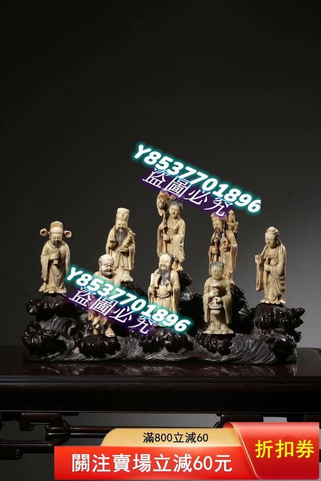 清壽山石雕八仙人物立像擺件一組（配紫檀底座） 尺寸底座長42厘米，寬