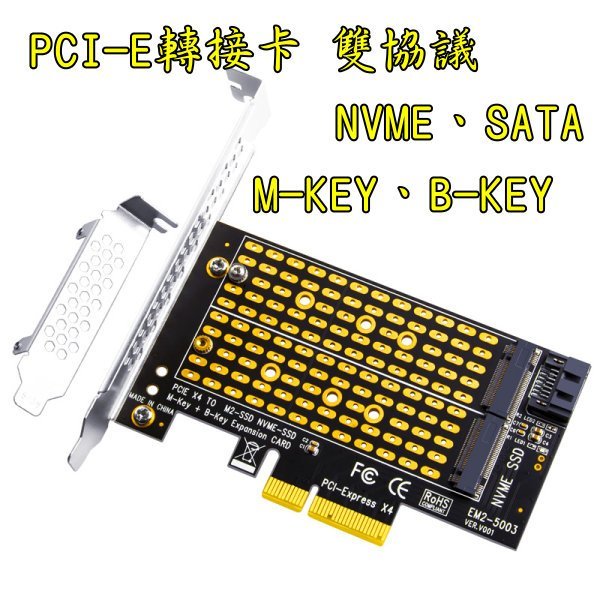 臺中現貨 雙槽 M.2 NVME 轉 PCIE 3.0/4.0 x4 轉接卡 B-key 擴充卡 M-Key SATA
