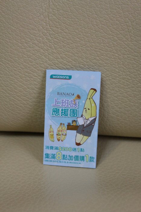 WATSONS 屈臣氏 BANAO Elite Banana 藍色 上班族應援團 加油杯 有點碗 料理集點卡 收集 空白