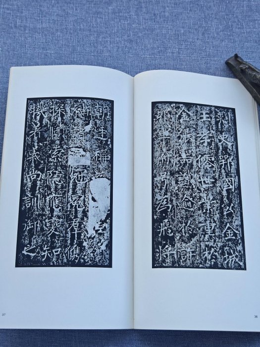 嚴選二玄社書跡名品叢刊94《隋龍藏寺碑》一冊附釋文，開b?n 30.5 公分