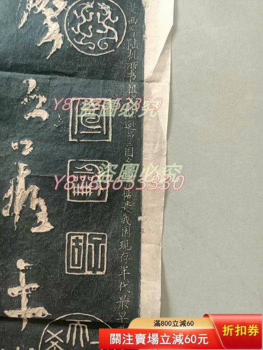 西晉陸機平復帖拓片，陸機祖父是三國名將陸遜，品相如圖保證真品出手不