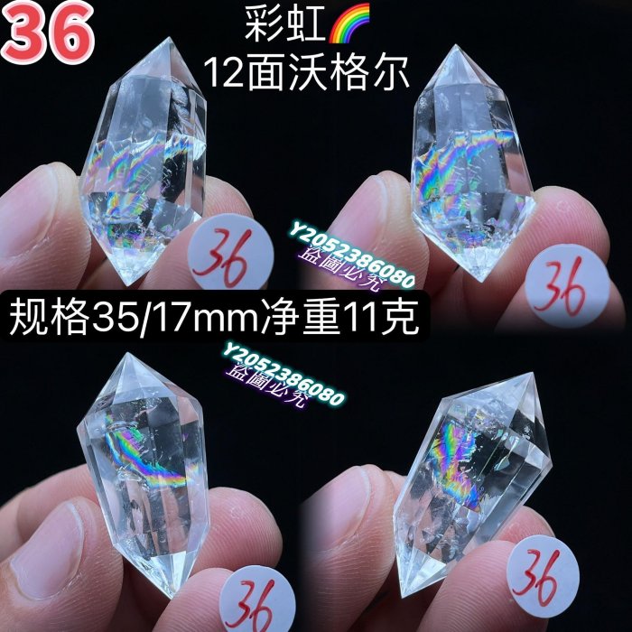 46號天然白水晶沃格爾阿賽彩虹沃格爾靈擺高頻水晶雙尖水晶柱規格6027mm