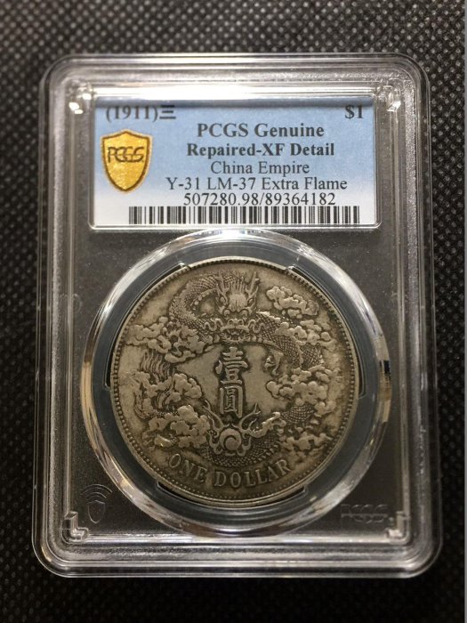 PCGS XF98宣統三年大清銀幣，朱砂雙喜圖紋，高清藏品，清代古錢，PCGS