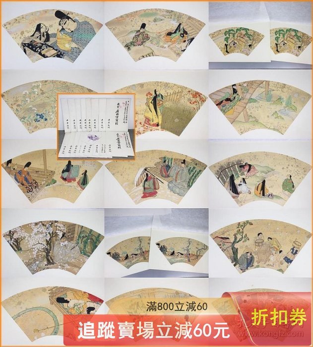 國寶扇面古寫經16枚古法手褶木版畫畫紙56*35cm 丹青社70年古玩收藏老
