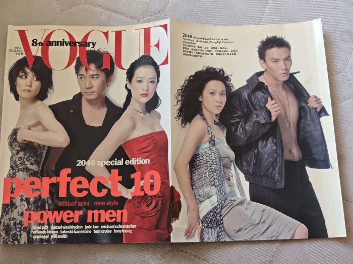 Vogue 臺版2004年10月絕版刊王菲梁朝偉章子怡封面獲獎大片內頁嘉玲姐