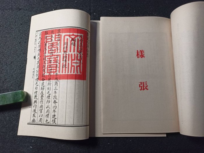 景印四庫全書珍本三集‧四集樣本】六十年共二冊臺灣商務印書館庫25