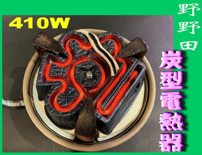 未使用品/野々田式  炭型 電熱器 100v - 410w 野々田商店 Yahoo!オークション - 未使用箱入 野々田商店 炭型電熱器 野々田