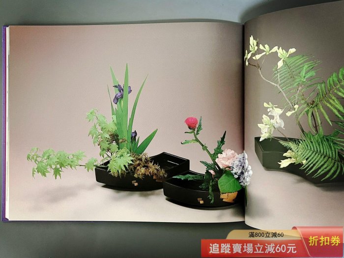 日文原版《花琳派》琳派風格插花作品集. 小原流作品集1999年、函古玩