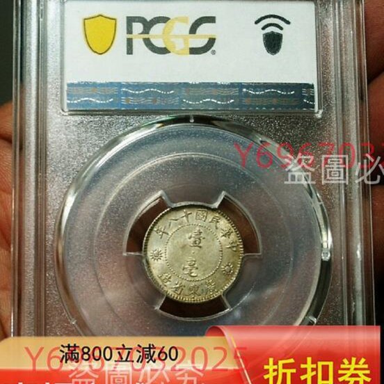 1929年廣東孫中山像壹毫銀幣,PCGS評級MS62分,黃油光包漿自然。正面 1929年廣東孫中山像壹毫銀幣,PCGS評級MS62分,黃油光包漿自然。正面