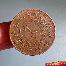 大清銅幣十文宣統三年-優惠推薦2026年7月| Yahoo拍賣
