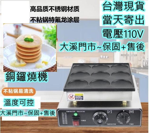 小鬆餅機 松餅機 銅鑼燒機 9孔鬆餅機 煎餅機 舒芙蕾機