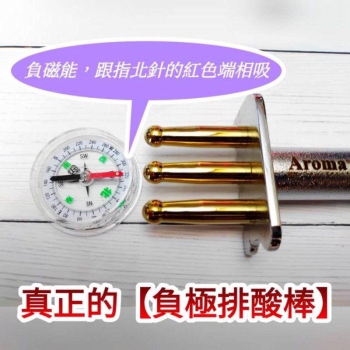 台灣專利】🇹🇼二代排酸棒約12500高斯負極經絡按摩棒磁力棒按摩舒壓