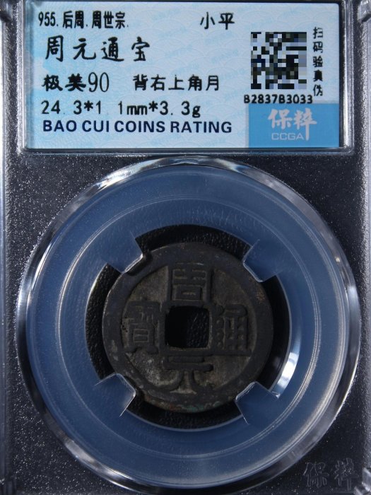 周元通寶的價格推薦- 2025年10月| 比價比個夠BigGo