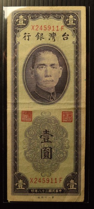 ~~【收藏~藝術】~~雅玩珍藏~老台幣~LK-3560~1949民國38年/面紫色背藍雙色壹圓1元紙鈔~珍稀收藏鈔