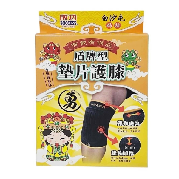 成功牌盾牌型墊片護膝(白沙屯媽祖聯名)(單入/禮佛專用/正版授權/運動護具/保護膝蓋/SUCCESS/GetSport)