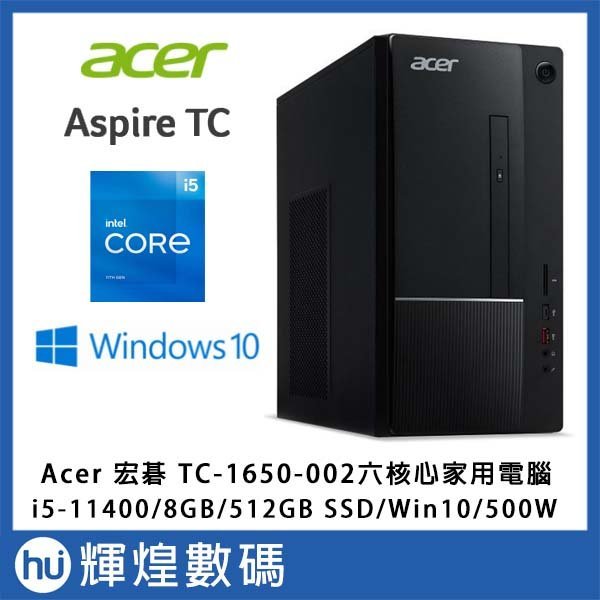 Acer Aspire TC-1650 i5-11400/8G/512GB SSD家用電腦Win10 Yahoo拍賣