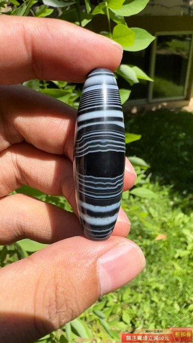 纏絲瑪瑙純天然黑白纏絲密紋斑馬天珠，尺寸48*15，標準黃金尺寸，全品