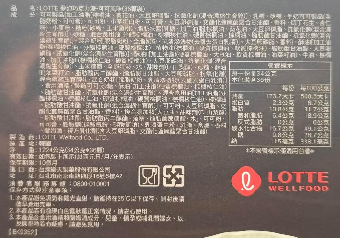 小如的店】COSTCO好市多代購~LOTTE 樂天夢幻巧克力派可可風味(34g*36入