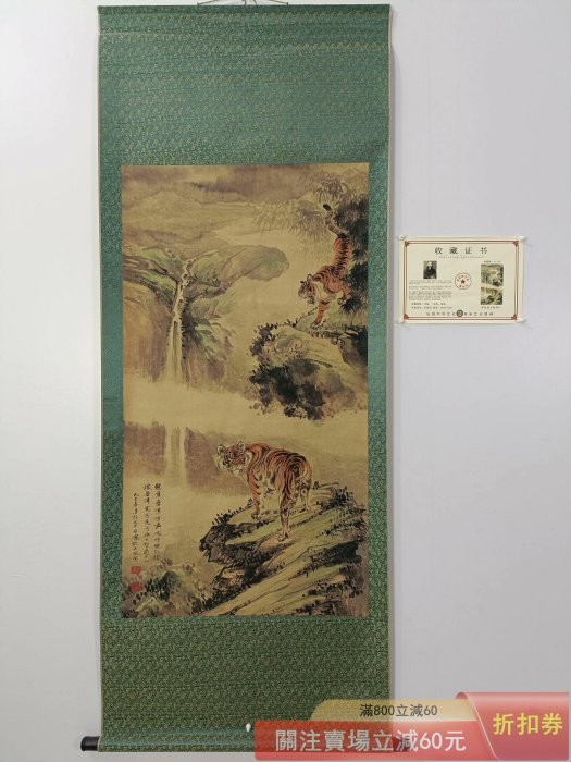張大千】虎嘯山林三尺中堂畫帶證書防偽標識尺寸:70*173cm 畫芯尺寸:60